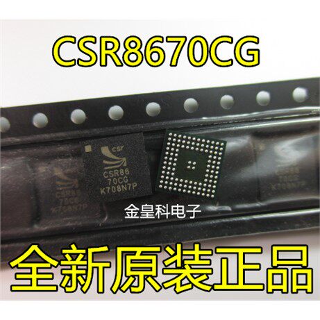 原装CSR8670C-IBBHG蓝
