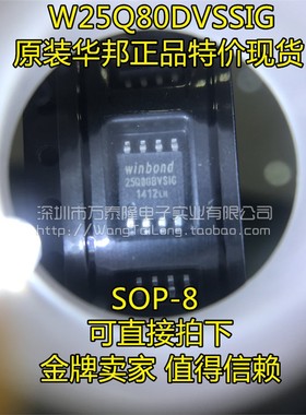 W25Q80DVSSIG 华邦原厂 W25Q80BVSIG 原装芯片正品保证 量大价优