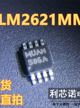 LM2621MMX/NOPB LM2621MM 丝印S06A MSOP8封装 TI 现货 可直拍