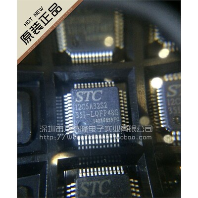 贴片全新原装STC12C5