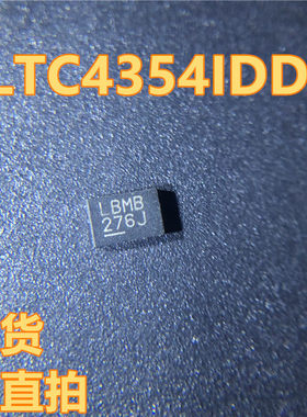 LTC4354IDDB 丝印LBMB LTC4354IDDB#TRPBF QFN8封装 现货 可直拍