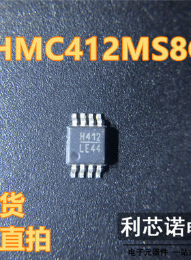 HMC412MS8G 丝印H412 MSOP8封装 HITTITE/ADI HMC412MS8GE 可直拍
