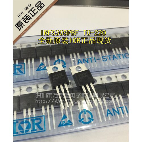 IRF5305PBF/场效应管/三