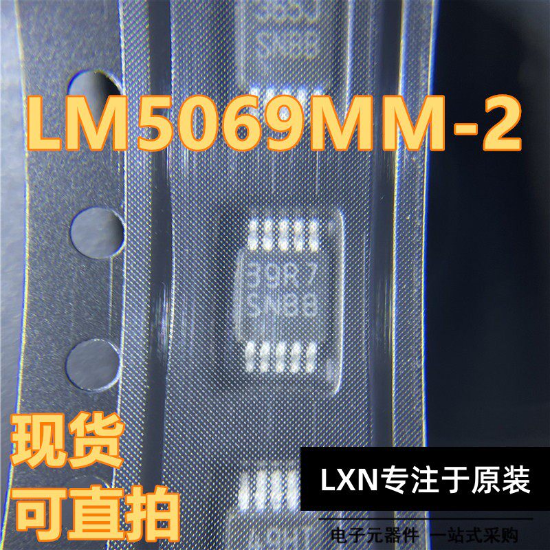 LM5069MM-2 SNBB 贴片MSOP10 热交换电压控制器芯片 现货 可直拍