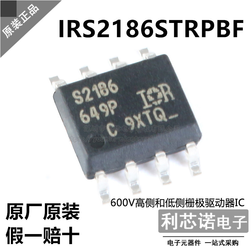 原装正品 IRS2186STRPBF丝印S2186 SOP-8封装原厂原装假一赔十