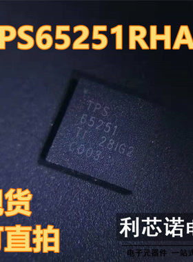 TPS65251RHAR TPS65251 65251 QFN-40 稳压器 全新原装正品