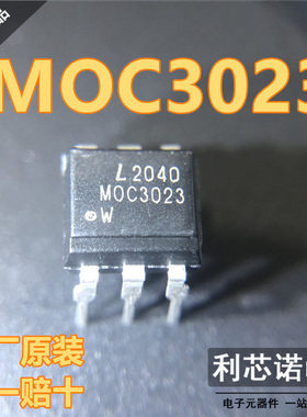 原装正品 MOC3023 DIP6封装 LITEON 原厂原装 假一赔十