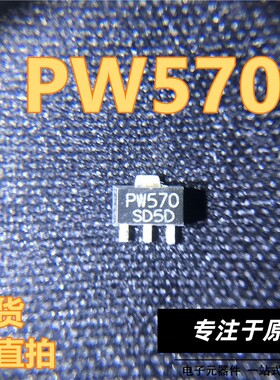 PW570 丝印 PW570 SOT-89封装 PREWELL 现货 可直拍