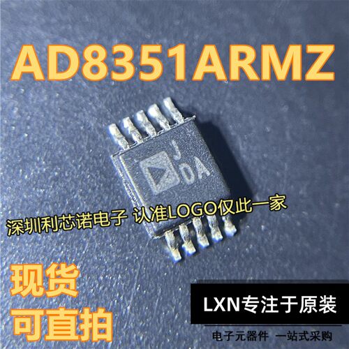 全新AD8351ARMZ-REEL7