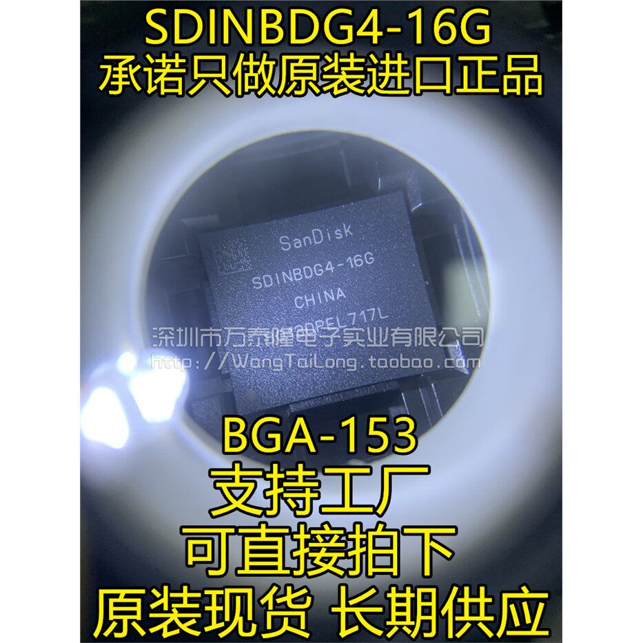 万泰隆 SDINBDG4-32G SDINBDG4-16G SDINBDG4-8G全新原装正品 - 实物图