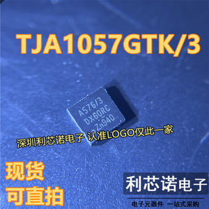 TJA1057GTK/3丝印57G/3 TJA1057GTK/3Z HVSON8封装现货直拍