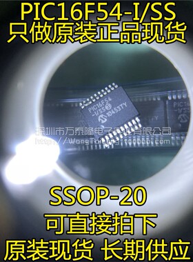 PIC16F54-I/SS SSOP20 贴片 MCU单片机 芯片 微控制器 原装正品