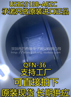 全新原装USB2513B-AEZC QFN36丝印USB2513B USB2513接口IC