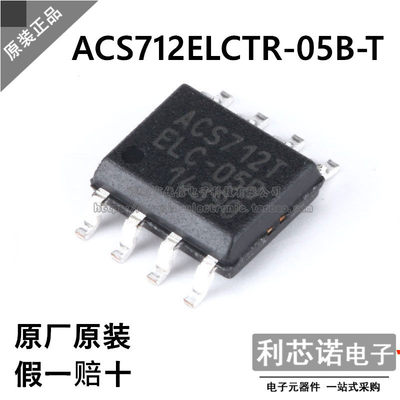 原装正品ACS712ELCTR-05