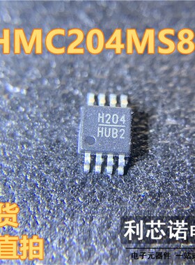 HMC204MS8G 丝印H204 MSOP8封装 HITTITE 现货 可直拍