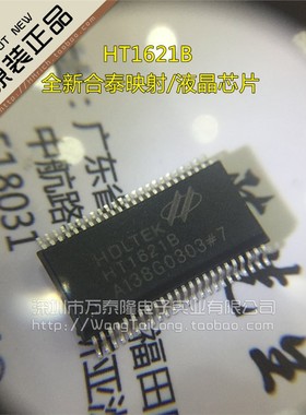 全新合 HT1621B LCD驱动器/RAM映射/液晶 SSOP-48