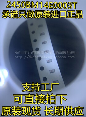 2450BM14E0003T 2.4G蓝牙天线滤波器巴伦滤波器JOHANSON全新原装