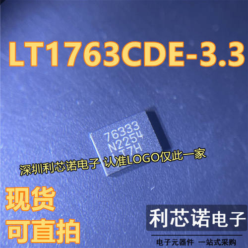 LT1763CDE-3.3I网版印刷