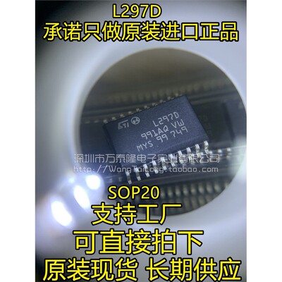 全新原装现货L297DSOP20