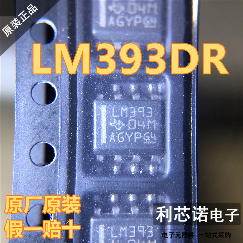 原装正品贴片 LM393DR丝印LM393 SOIC-8双电压比较器现货直拍