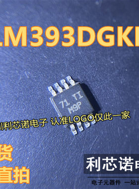 原装正品 贴片 LM393DGKR VSSOP-8 双路差分比较器IC芯片 丝印M9P