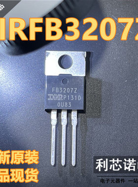 原装正品 IRFB3207Z FB3207Z MOSFET 75V 170A 4.1mOhm 120nC Qg