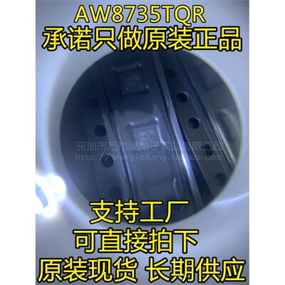 AW8735TQRFN20音响功率