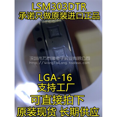 LSM303DTR可直拍原厂进