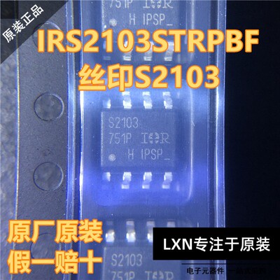 进口原装IRS2103STRPBF
