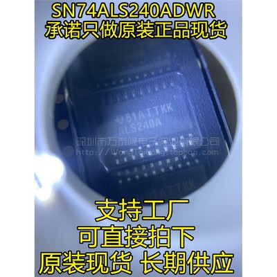 SN74ALS240ADWR逻辑IC