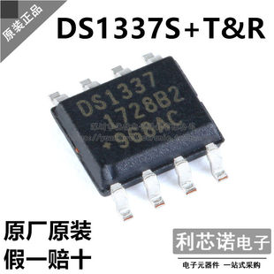 原装正品 DS1337S+T&R 印字DS1337 SOP8封装 MAXIM 实时时钟芯片