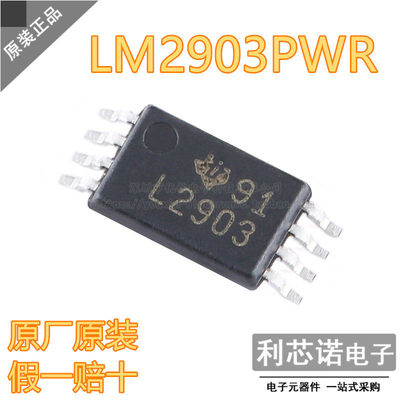 原装正品LM2903PWR丝印