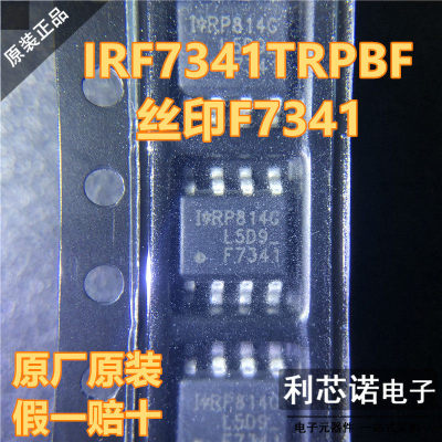 全新原装进口IRF7341TRP