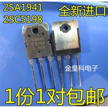 C5198 A1941 2SA1941 2SC5198 TO-3PL发烧/音频功放管 （1对5元）