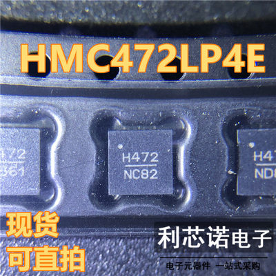 HMC472LP4E丝印QFN封装T