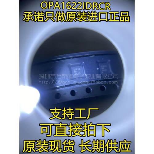原装正品OPA1622IDRCRVS