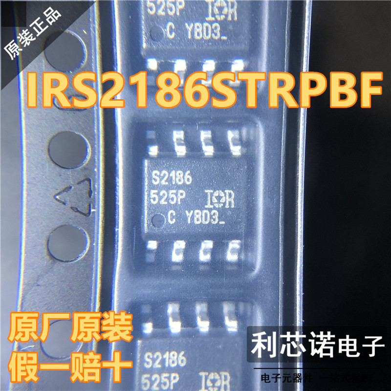 原装正品 IRS2186STRPBF丝印S2186 SOP8封装原厂原装假一赔十