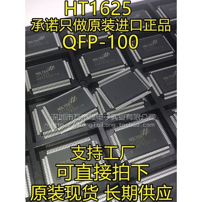 HT1625 QFP-100 LCD液晶驱动芯片 HT1625 64*8段码 全新正品保证