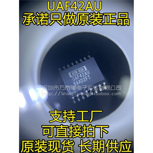 万泰隆UAF42SOP16有源