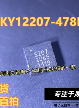 SKY12207-478LF 网版印刷S207 QFN16封装 SKYWORK 现货 可直拍