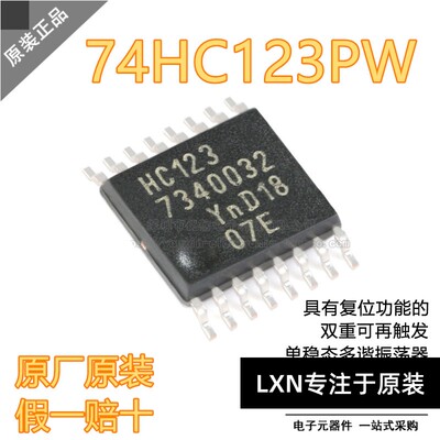 原装正品74HC123PW,8TS