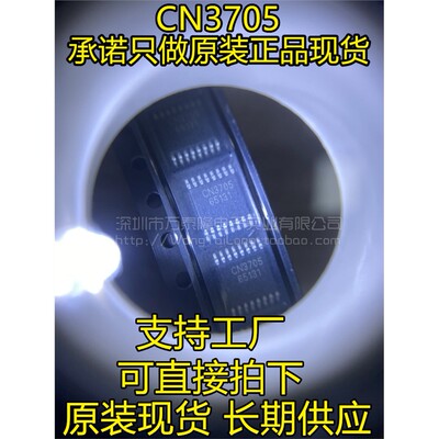 全新原装正品CN3705A多