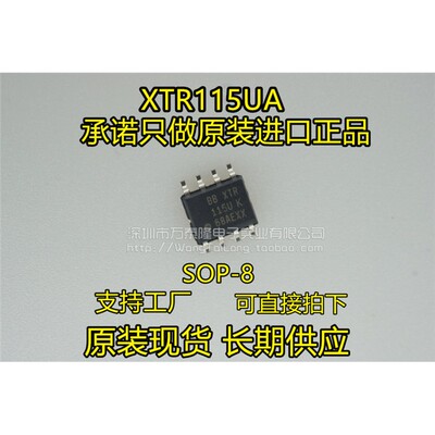 全新XTR115UAK电流发送