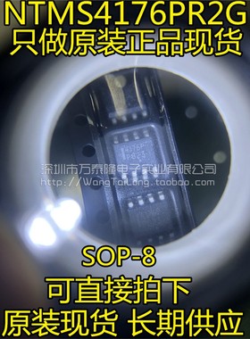 NTMS4176PR2G SOP8 丝印4176P 场效应管MOSFET 全新原装可拍下