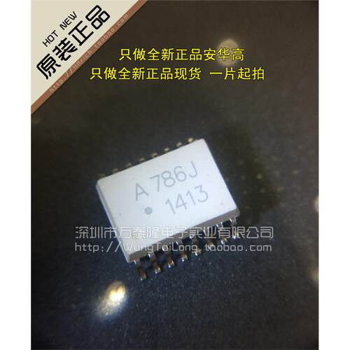 全新贴片光耦HCPL-786J