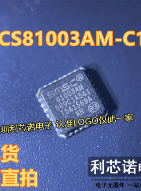 UCS81003AM-C1A 丝印81003AM QFN28封装 SMSC 现货 可直拍