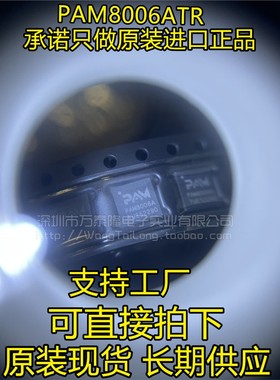 PAM8006ATR全新进口原装 丝印PAM8006A 音频放大器 QFN32