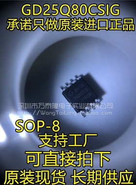 GD25Q80CSIG 替代 W25Q80DVSSIG GD25Q80BSIG原装正品 一祇起拍
