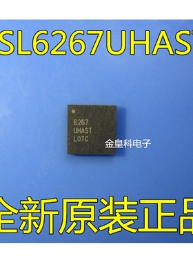 ISL6267UHAST ISL6267HRZ 全新原装正品芯片 QFN封装 可直拍!