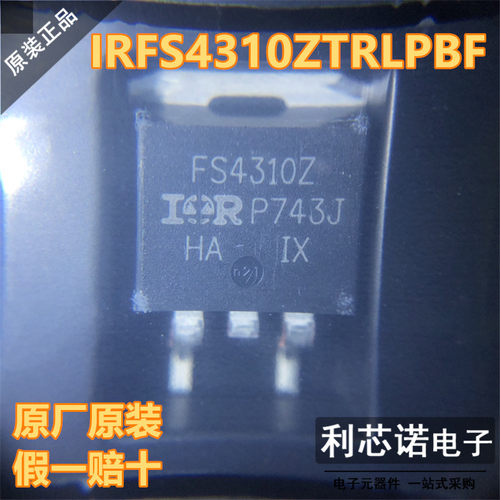 原装正品 IRFS4310ZTRLPBF 丝印FS4310Z TO-263封装 IR 假一赔十